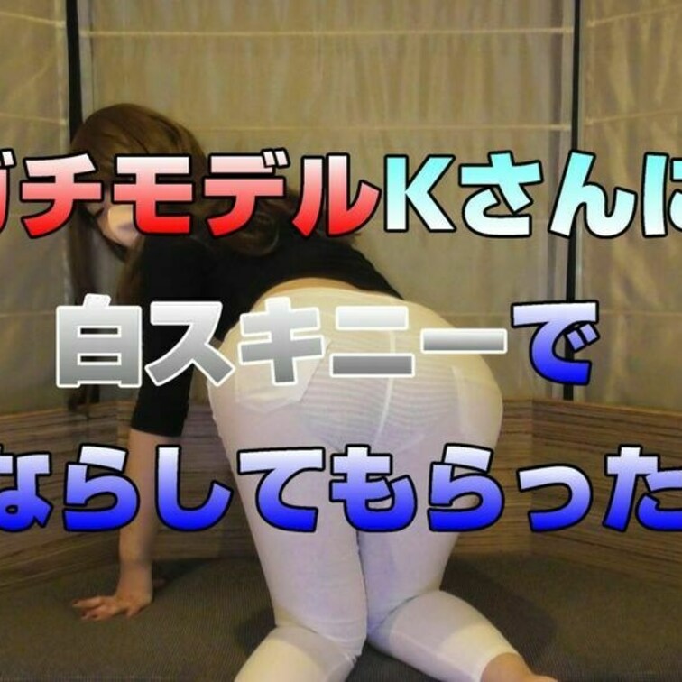 全国のジーンズおならフェチに贈る
モデルさんでのジーンズおならのその１です

やはりスラっと手足の長い方は
とて