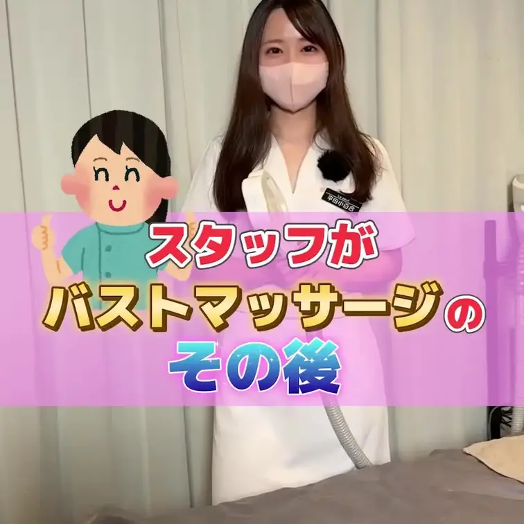 バストマッサージの後……
目に見えてわかるくらい効果あります🥹✨