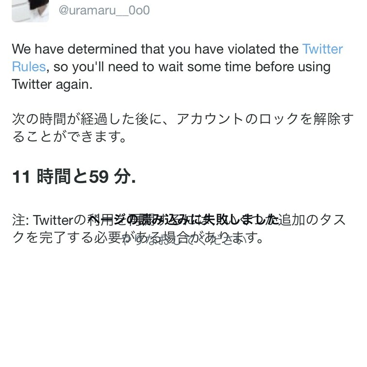 Twitterがロックされてしまった。。。。(´；ω；｀)
まるさんのFFでもフォローしてる人でもまるさんのTwitt