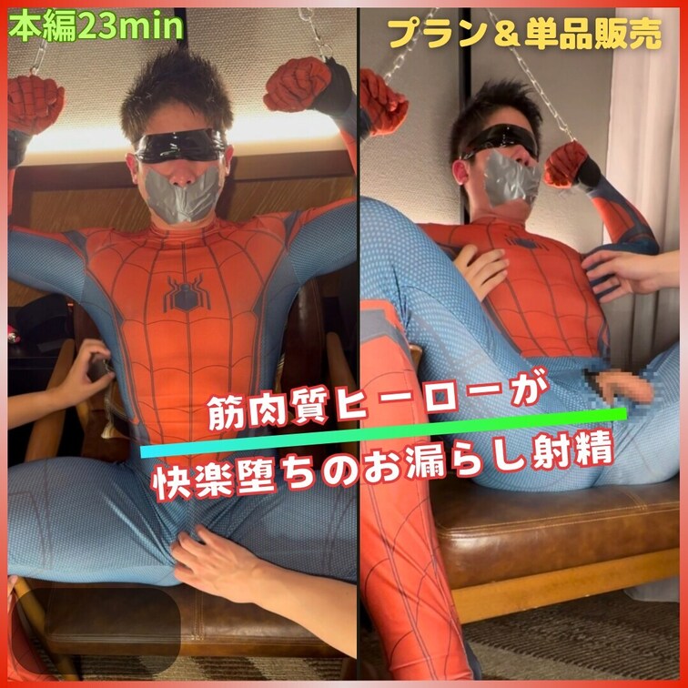 【本編23min】プラン&単品販売