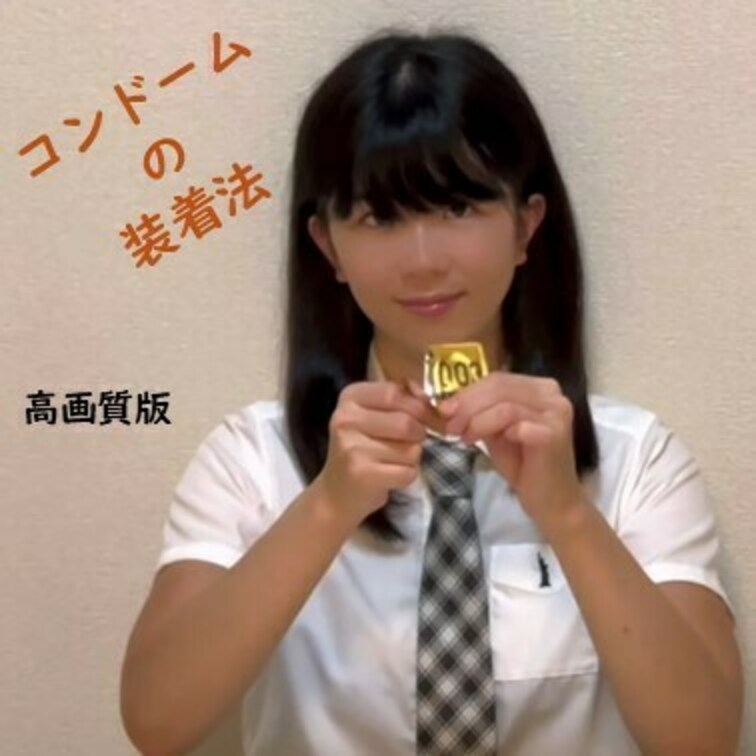 コンドームの装着法（高画質版）