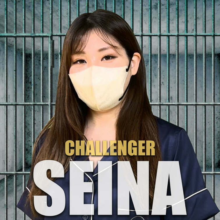 “PLAY KING CHICKEN”
【vs SEINA編】

圧倒的モテ女子感と超絶美巨乳で人気を集めたSEI