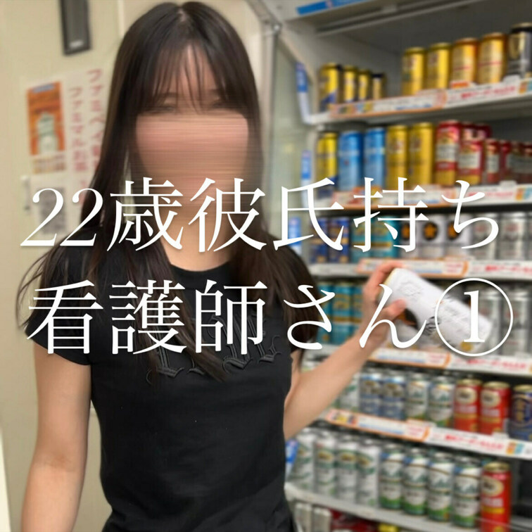 22歳彼氏持ち看護師さん👩‍⚕️①
※本人の許可を得て、撮影・投稿しています。 
 ※無断転載・悪用は厳禁です。
