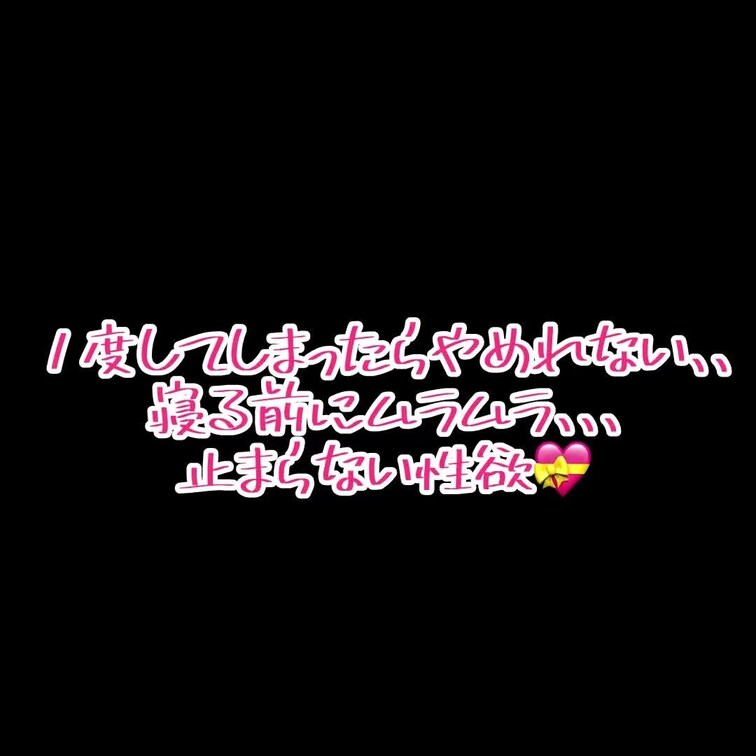 オナ🈲をやめたあの日から、あの快感が忘れられなくていじってしまう、、、
一瞬の快楽を味わうために今日もまた1人でしてし