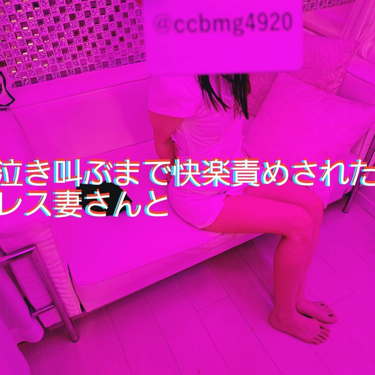 プレミアムプラン限定動画
泣き叫ぶまで快楽責めされたレス妻さんと

悪魔の快楽責め、ハメ潮などいろいろ出来るように