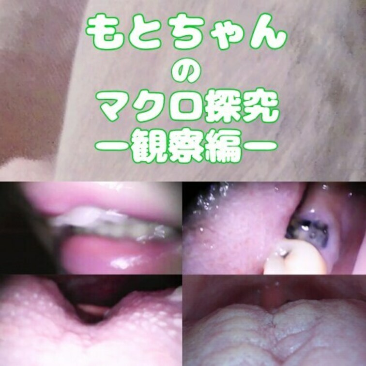 もとちゃんのマクロ探求ー観察編ー👄

二十代前半くらいの素人さんなります。
20代前半ですが　まだあどけさなが、残るもとちゃん
そんなかわいらしいもとちゃんですが、なかなか変わった？
すごい舌をしてますね。

❖内容
前半　360度カメラなど様々なカメラを使いお口全体を撮影
後半　マクロ撮影で口の中を高画質で撮影。

前半
00:00～ 　①雰囲気
01:00～　②お口チェック
01:23～　⓷口内観察
08:15～　④舌観察
08:20～　⑤口内観察
12:25～　➅マルチ口腔内観察

後半　マクロ撮影　16:45～　
17:22～　⑦喉観察
19:10～　⑧口淫観察

EX
24:15～　⑨スローマクロ観察

全⑨シーン収録

口内
舌
歯
喉
のどちんこ
内視鏡
uvula 
saliva
tongue
mouthcam 
endoscope (1/2)