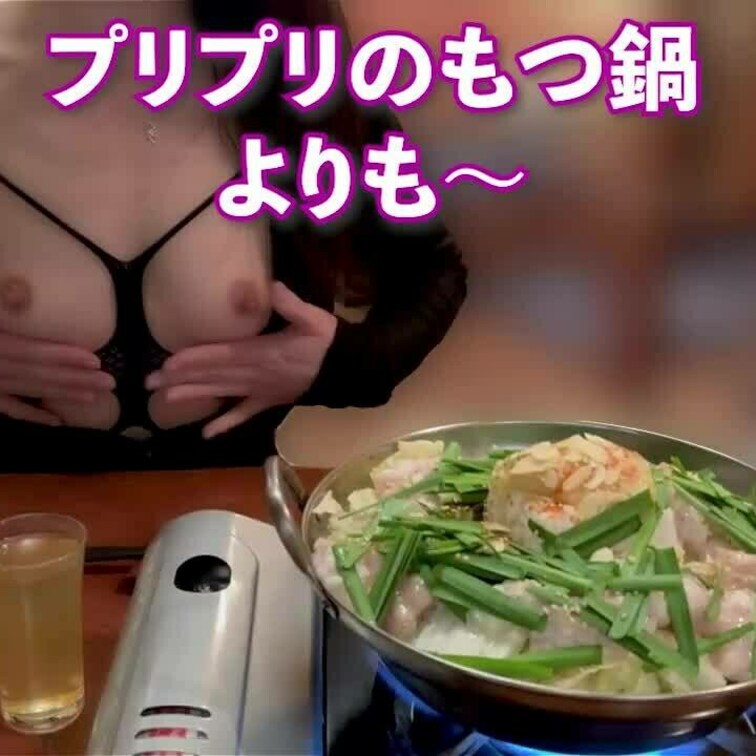 昨夜のRENAとの食事シーン♪
居○○○屋で美味しいプリプリのもつ鍋食べて来ました❤
でもプルンプルンさせたおっぱい