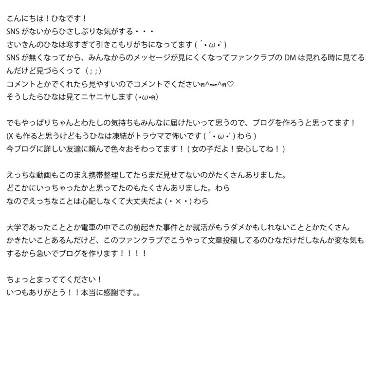 文章の投稿！！なんかブログみたいに使ってて自分で自分にウケてます(・×・)わら
えっちなのも定期的にだすので今回はひな
