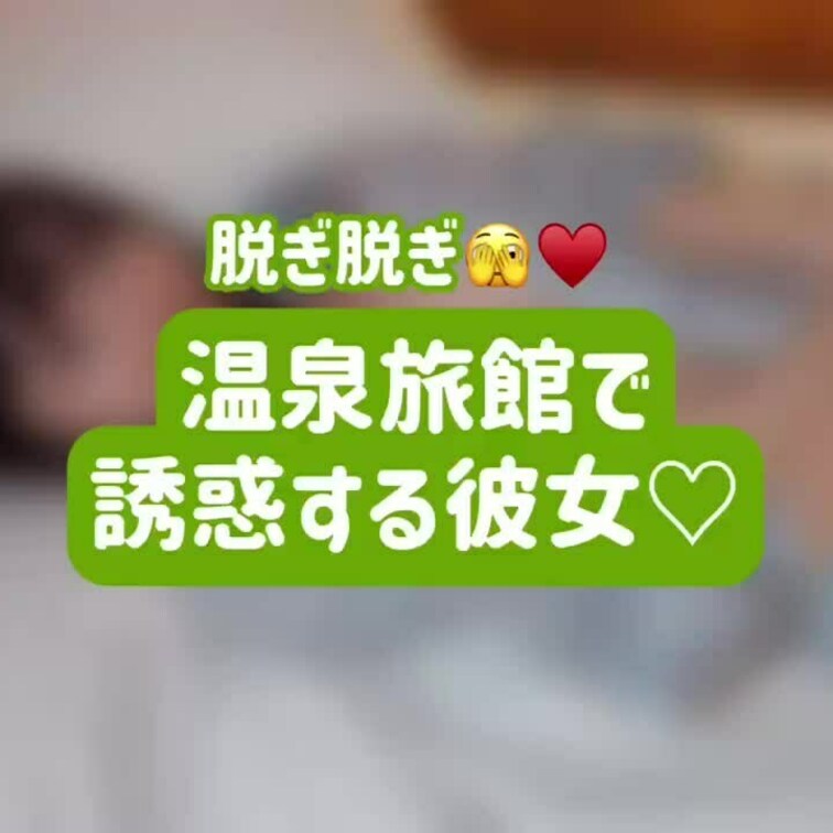 誘ってるの気づいて？