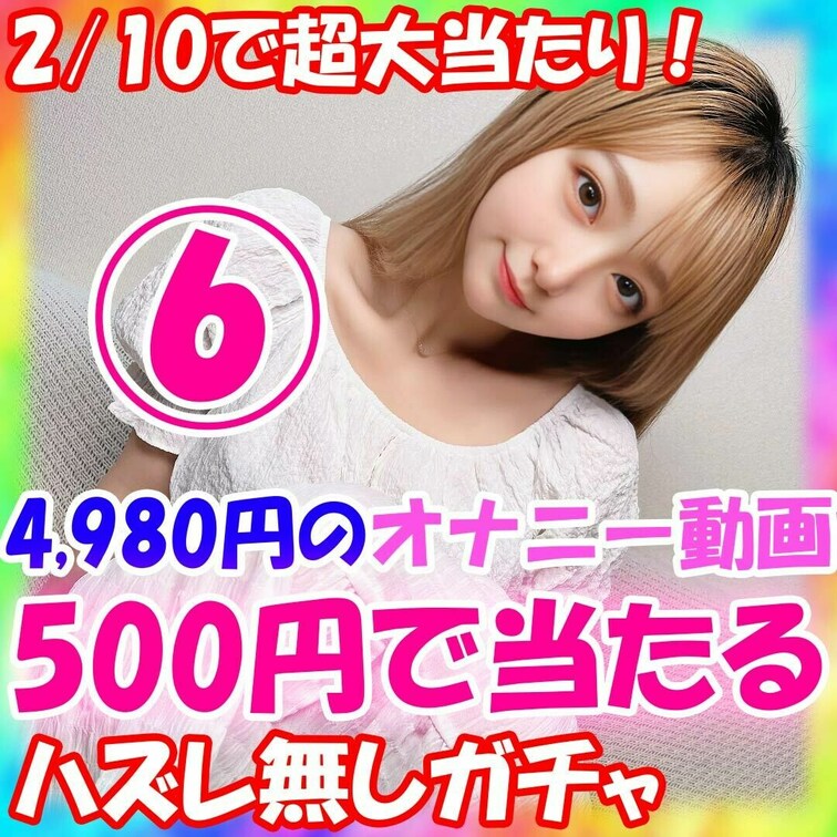 葵の特別潮吹きガチャ販売します！ 
単品4980円のオナニー動画が500円で当たる！

⚠️最後まで必ずお読みくだ