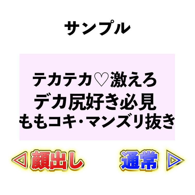 ⭐️サンプル⭐️爆えろテカテカ💖デカ尻好き必見🍑ももコキマンズリ抜き😍【特典付】

たっぷりフェラした後に
ネオン