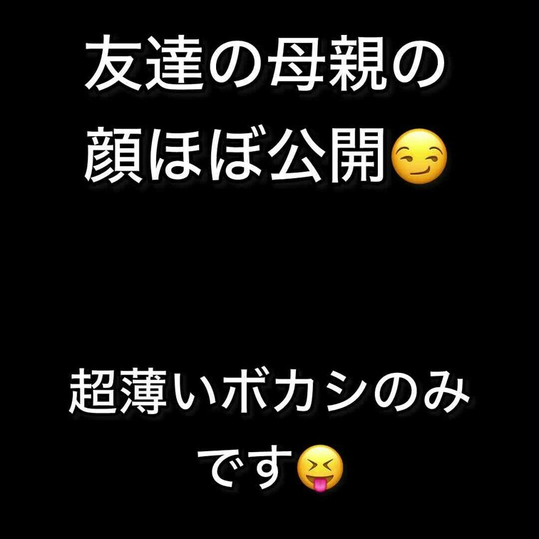 友達の○○○親の顔公開！