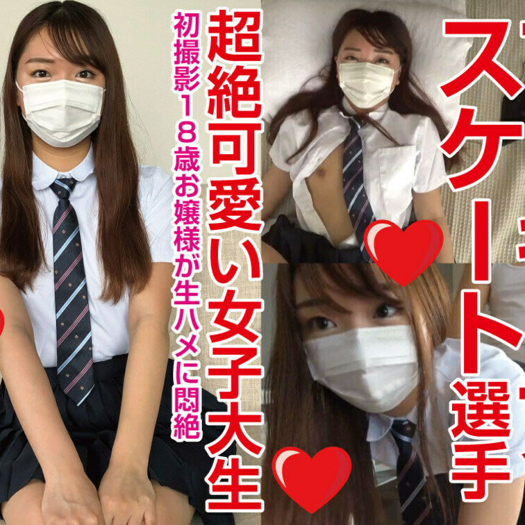 本物○○○、現※役フィギュアスケート選手のお嬢様女子大生、中出し２連発、個人撮影、個撮完全オリジナル５人目

＊本編