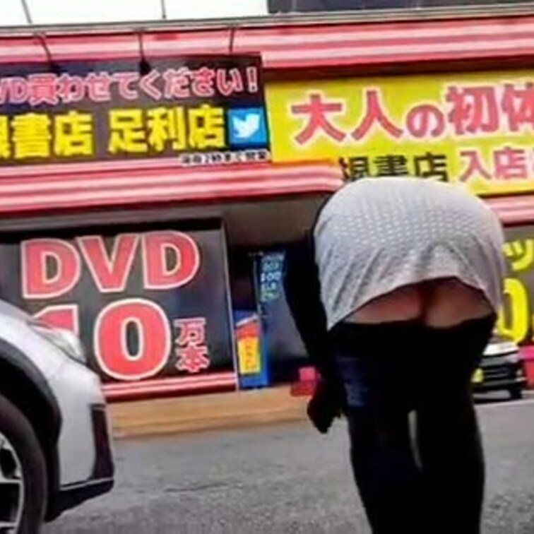 アダルトショップ駐車場で前屈
その2