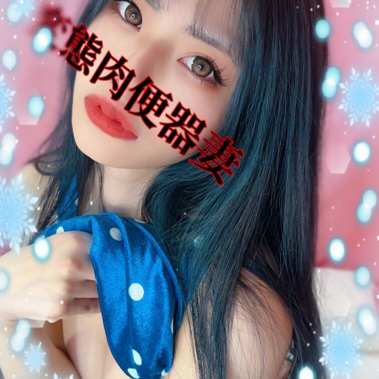 水玉肉便器💕