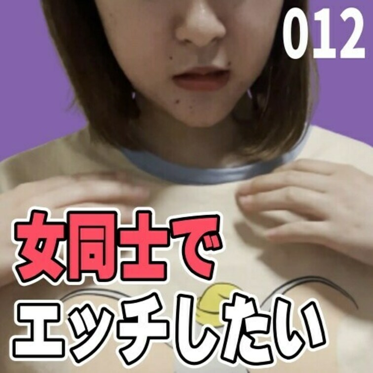 女子部屋【あかねのお部屋＃012】
