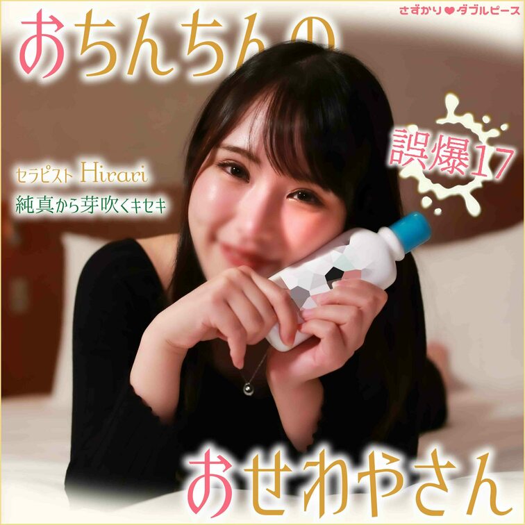 おちんちんのおせわやさん　誤爆17
カワイイ女の子におちんちんの保湿をしてもらおう♡

▼ダイジェスト↓
htt