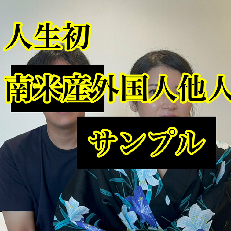【妻のフェラテクに南米他人棒も我慢出来ない】

✨ペルー人棒で何回もイカされる妻、過去最高にイキまくり✨

6人