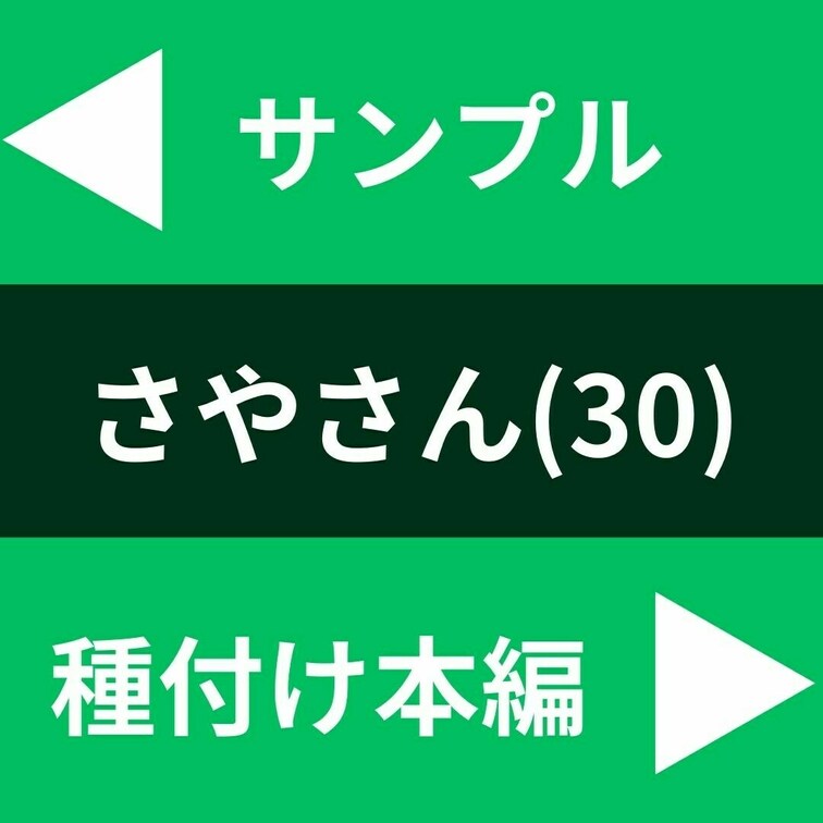 「独身でも産みたいんです」
仕事にすべてを捧げたバリキャリOLさやさん(30)。
欲求不満の形勢逆転SEXで懐妊！