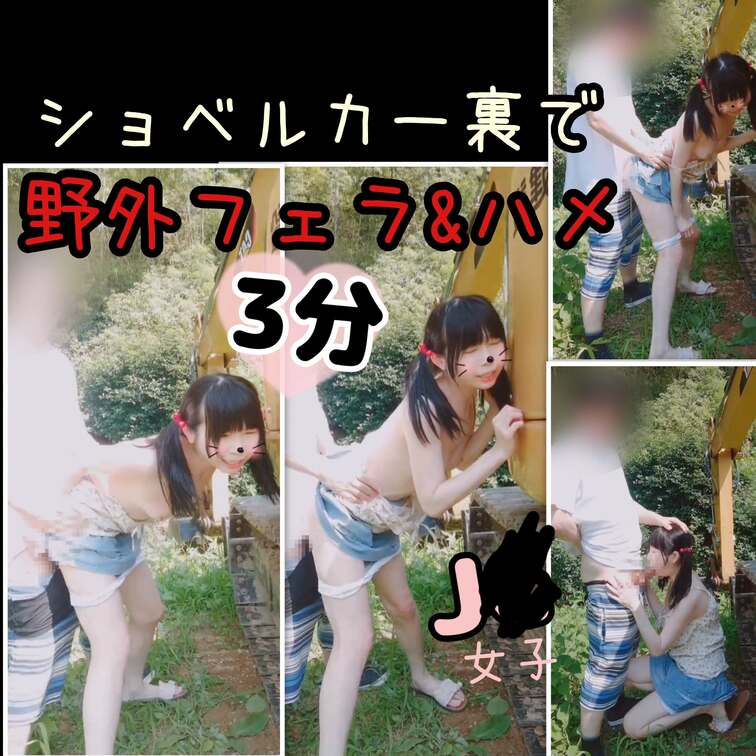 未公開秘蔵動画【3分野外フェラ&ハメ】ショベルカー裏でツインテール女子に強引フェラから立ちバックハメ


(貸切コ