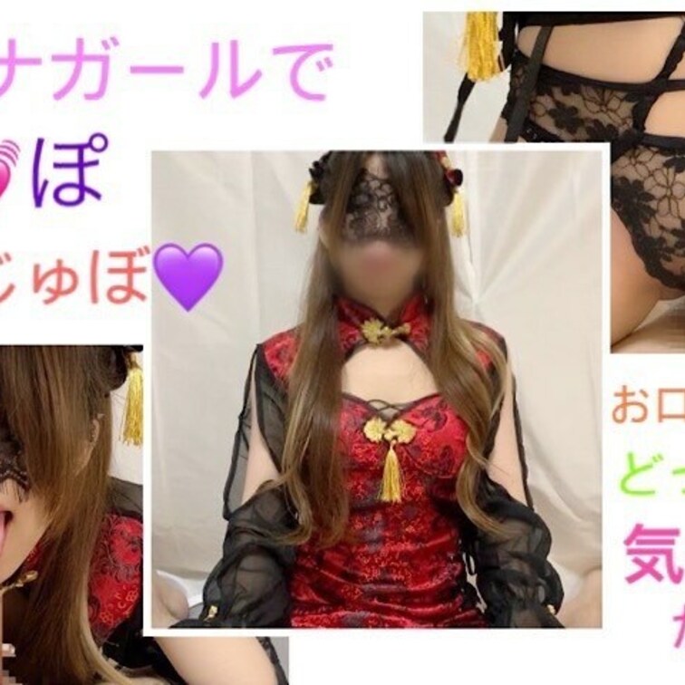 ハロウィンコスプレ💕
お口とおま💓こ、どっちが好き??🫣❤️