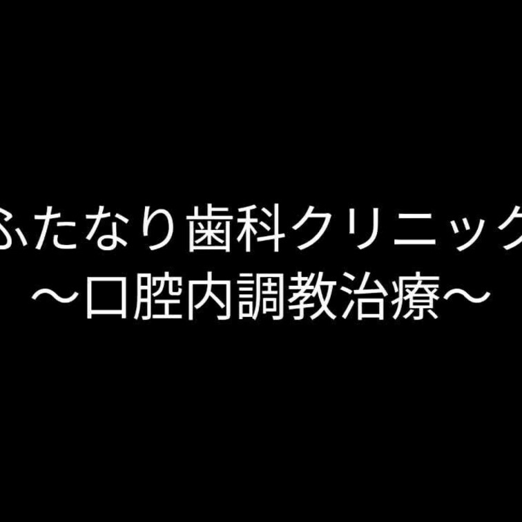 ふたなり歯科クリニック
〜口腔内○○○治療〜
内容:ふたなりの歯科衛生士さん同士でマスクキス、愛撫、歯科