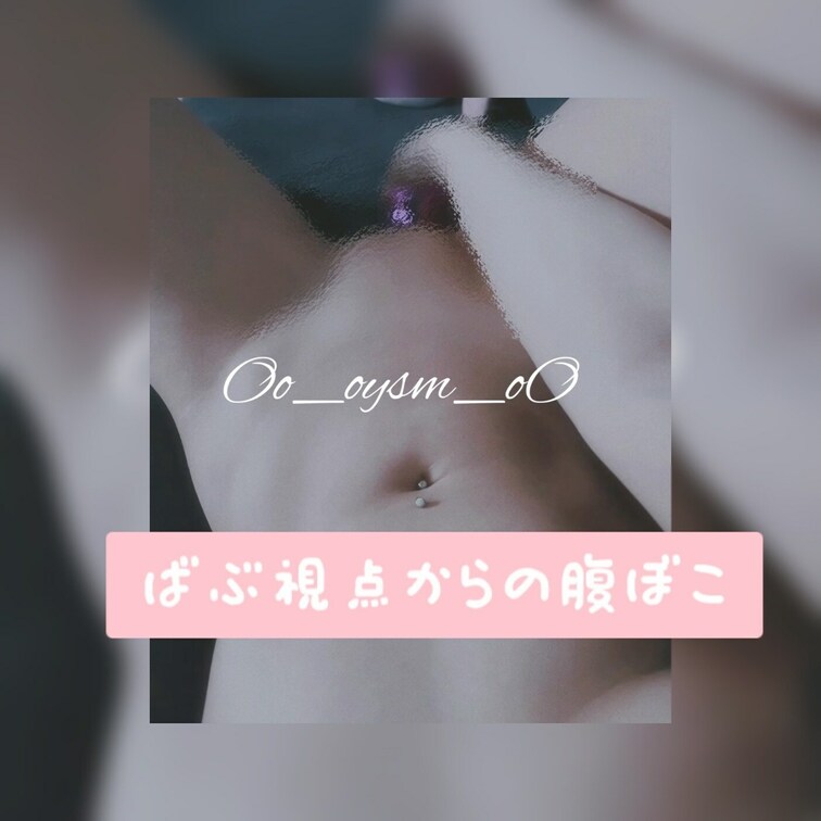 お腹側におもちゃをぐりぐりするのがお気に入り🐈‍⬛🤍
ポルチオは自分で開発しました₍ᐢ. ̫.ᐢ₎
