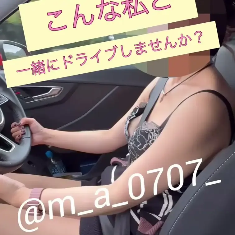 ショートバージョン♡ドライブ行きました♡
顔出しはダイヤモンドプランまたは単品で♡