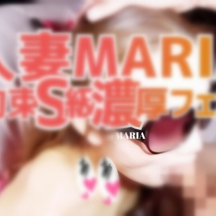 💖人妻MARIA○○○束S級濃厚フェラ💖
とってもエッチな唾液たっぷりの
○○○束S級濃厚フェラ動画は
公開中です