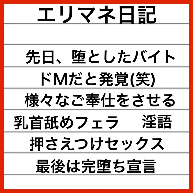 初日だけ新作セール3000円→1500円!激カワバイトを堕としたあと、彼氏くんからNTRしちゃいました!どMということが