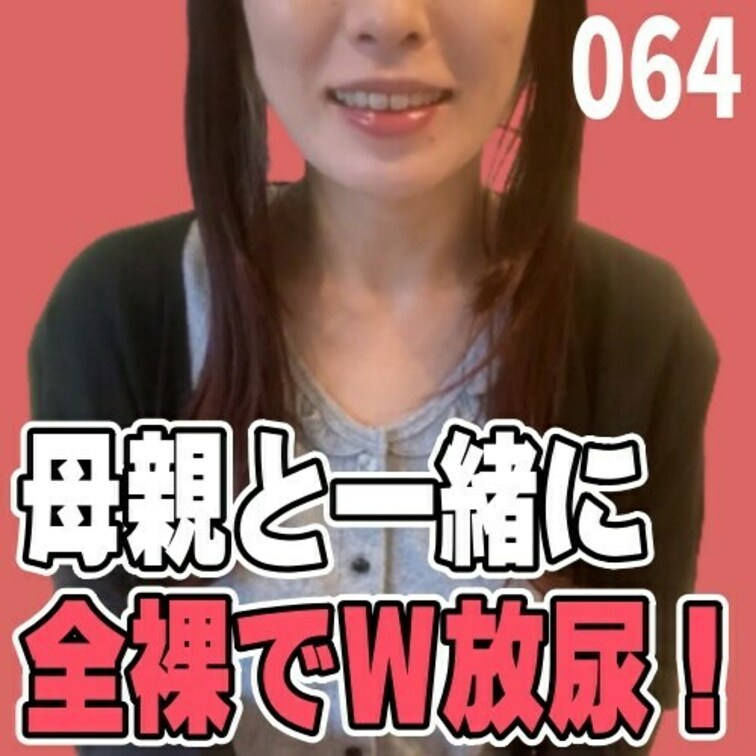 女子部屋【まこのお部屋＃064】