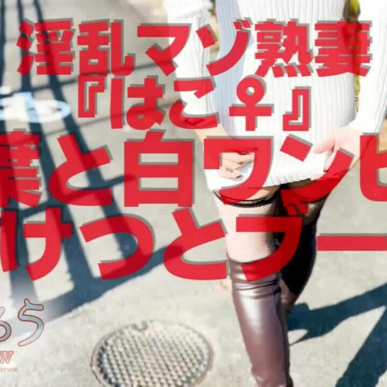 紅葉と白ワンピと半けつとブーツ
5分3秒