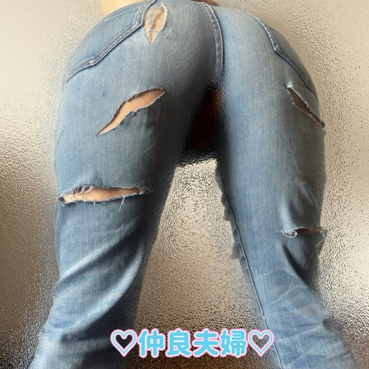 ジーパン穴あけたよ🤭
もちろんあそこも🥰
