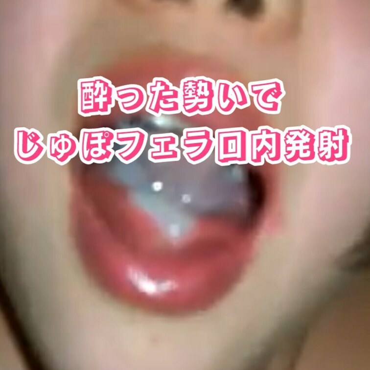 10年前の○○○っ払いじゅぽふぇら抜き動画①