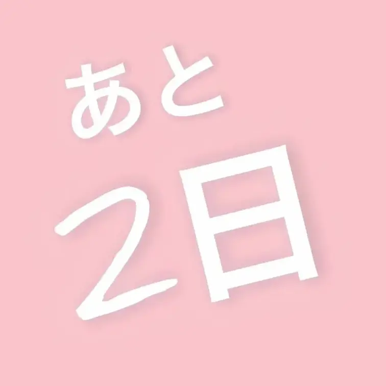 【あと2日】3/29 21:00～公開します！！