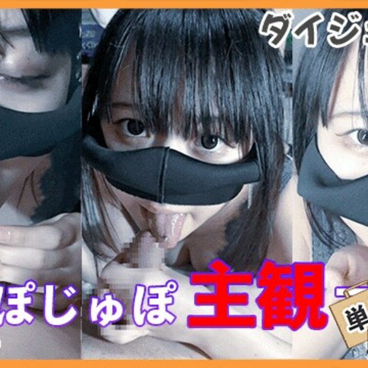 【主観】縦動画 19歳のあが濃厚ジュポジュポ本気フェラで精子を搾り取る
ダイジェスト版です🦄

月額登録は不安だな