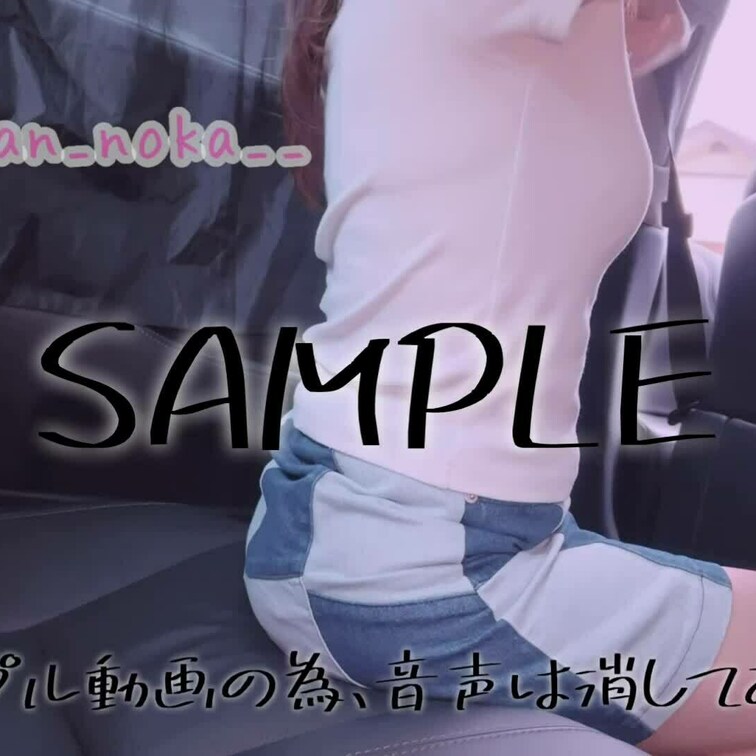 せふ君の車でえっちな事してきちゃいました🥺🩷
車の後部座席でパンツを脱いで…🤭
この動画は続きがあるので楽しみに待っ