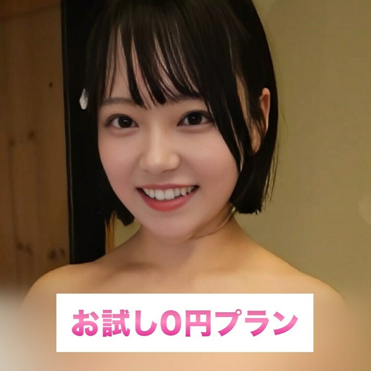 私の身体どうですか♡