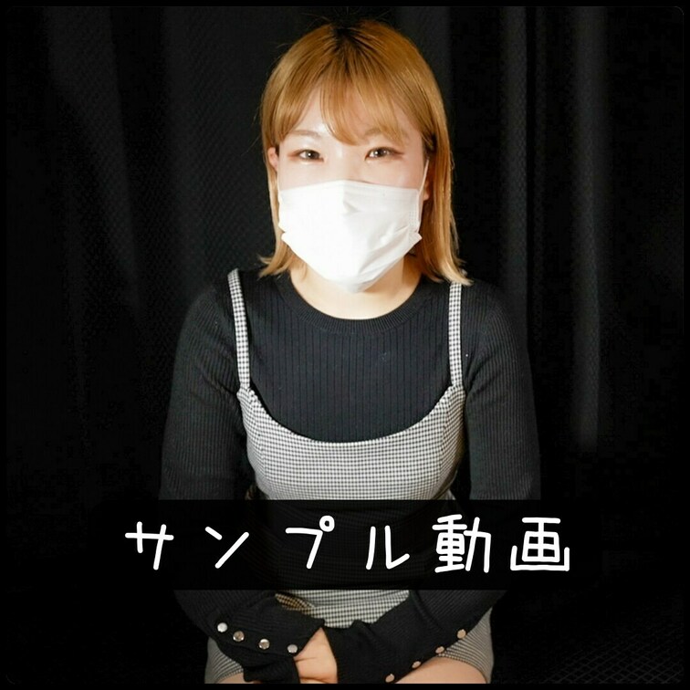 🖤無料プラン用🖤長編サンプル動画
【マスク顔出し】身長148cmの大人しそうに見えて実は結構えっちに積極的な23歳なる