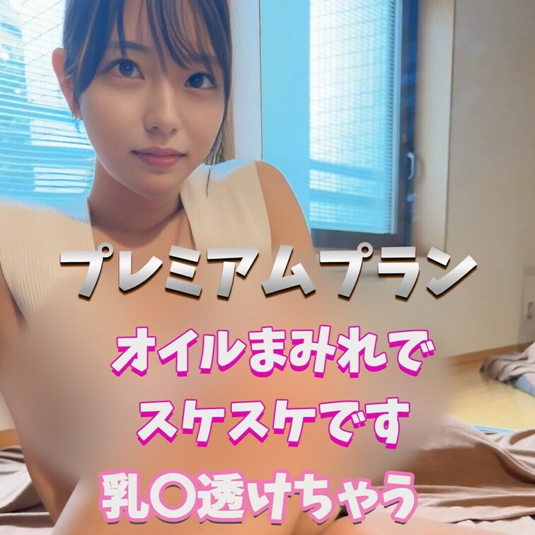 オイルまみれで気持ちいい