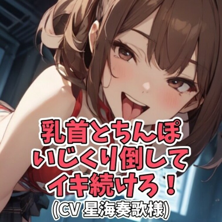 乳首が感じる男のコに
「乳首オナニー体操」と
称し弄ぶお○○○さん。
最初は乳首愛撫から始まる。
人差し指だけで