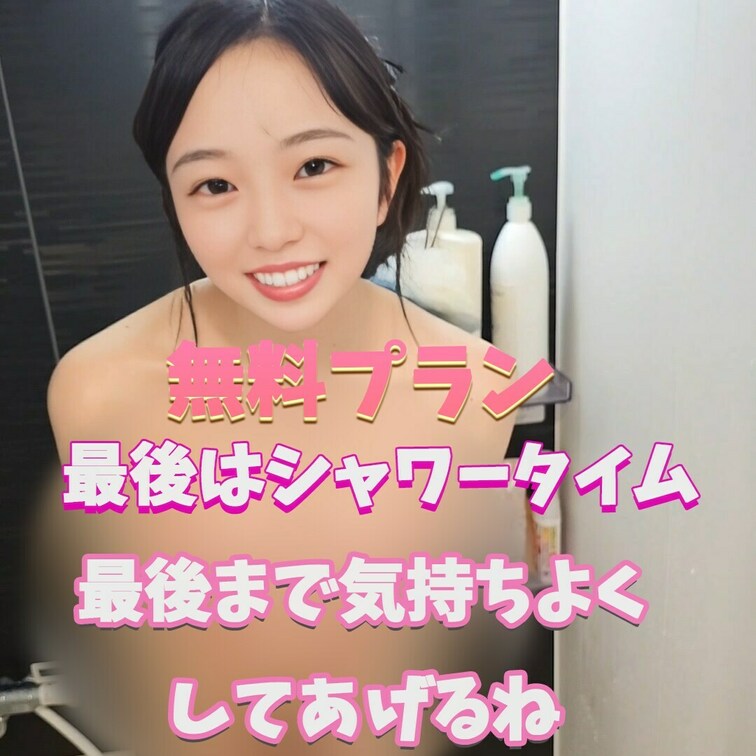 私のマッサージ気持ちよかった？