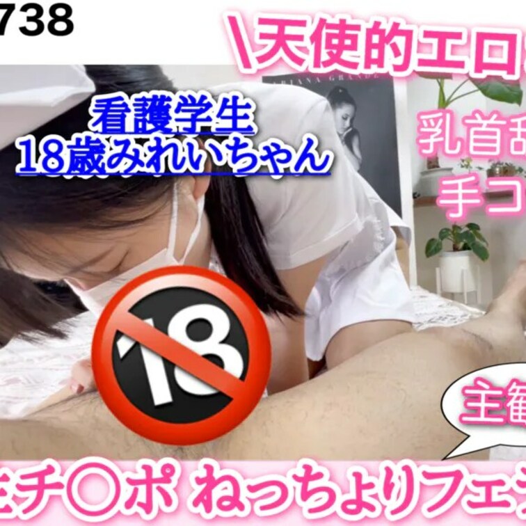 【6月30日まで☆2200円⇒999円】
主観で生チ〇ポ “ピクピク” ねっちょりフェラ 看護学生○○○みれいちゃん天