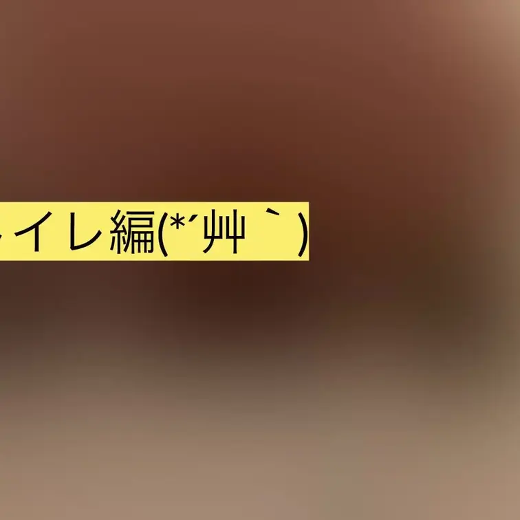 すみません😓🙏1週間前に投稿してましたが💦
削除対象でした💦見直したところ、一瞬もざが外れてて😱🙇‍♀️大変申し訳あり