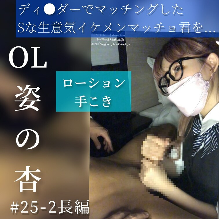 【#25-2 ティ●ダーでマッチングしたSな色黒イケメンマッチョ君を...♥】

長編･･･10分
🌹ローション手