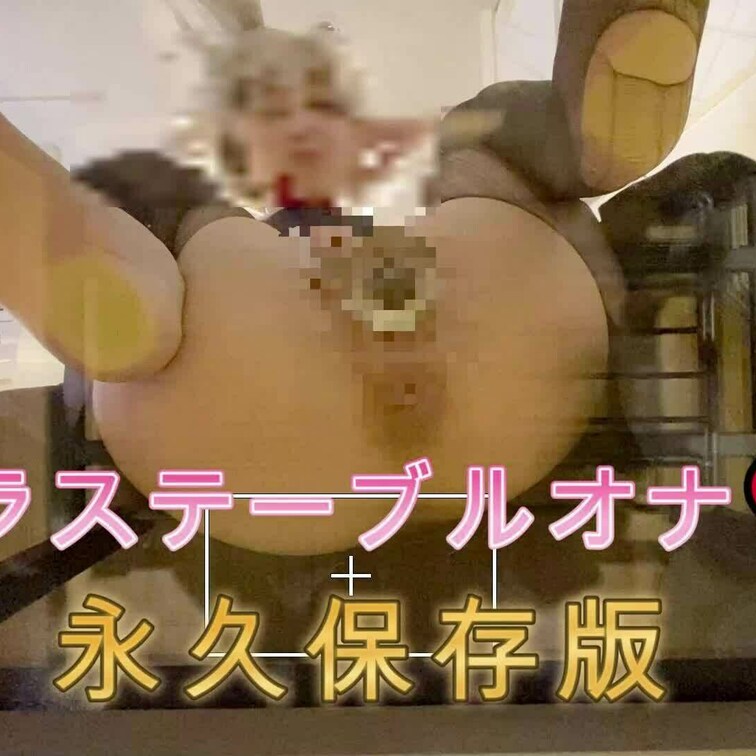 つるぺた☆パ○パン神降臨‼️
破廉恥すぎて死んじゃう💘