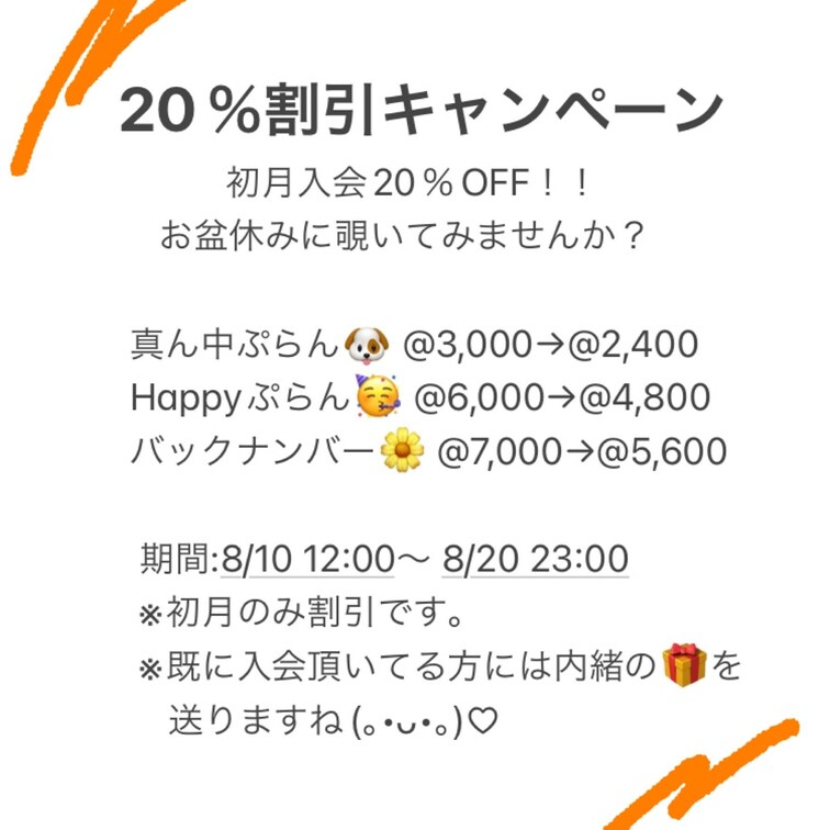 🐳20％割引キャンペーン🐳

初月入会20％OFF！！
お盆休みにえっちな🍭覗いてみませんか？

真ん中ぷらん