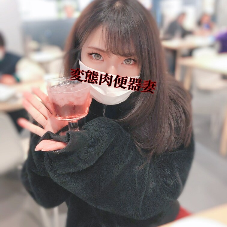 カンパイ肉便器💕