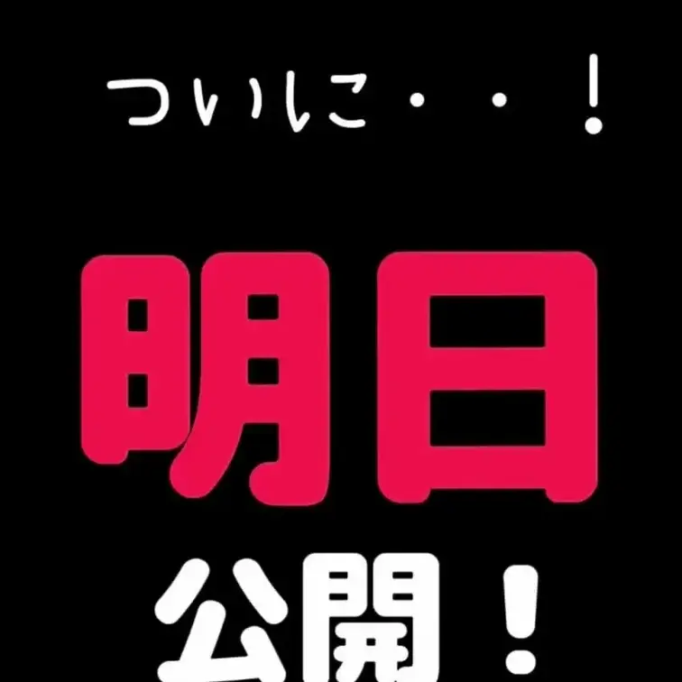 【あと1日・・！】希少価値の高い(？)デカ足の持ち主ゆいです！(笑)ものすごい動画をついに明日出すよ〜！お楽しみに！
