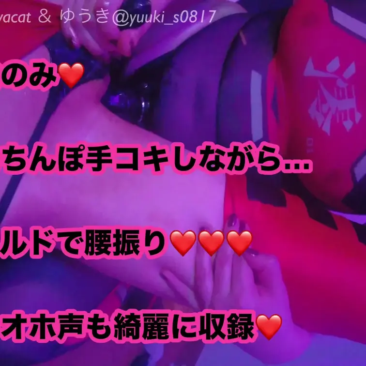 主観映像のみ❤️
ペニバン❤️女性優位❤️

布越し手コキ❤️潮漏らしアリ…❤️

甘め言葉責め❤️
